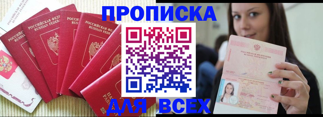 прописка иностранных граждан в Канаше