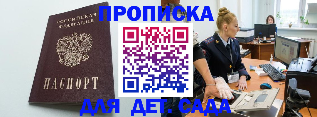 временная прописка в Канаше