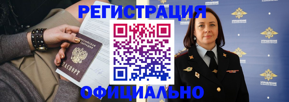 прописка ребенка в Канаше