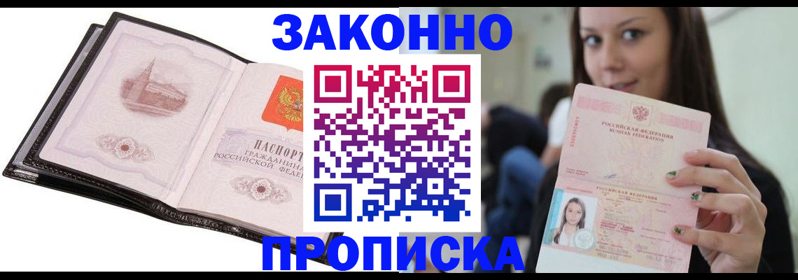 временная регистрация в квартире в Канаше