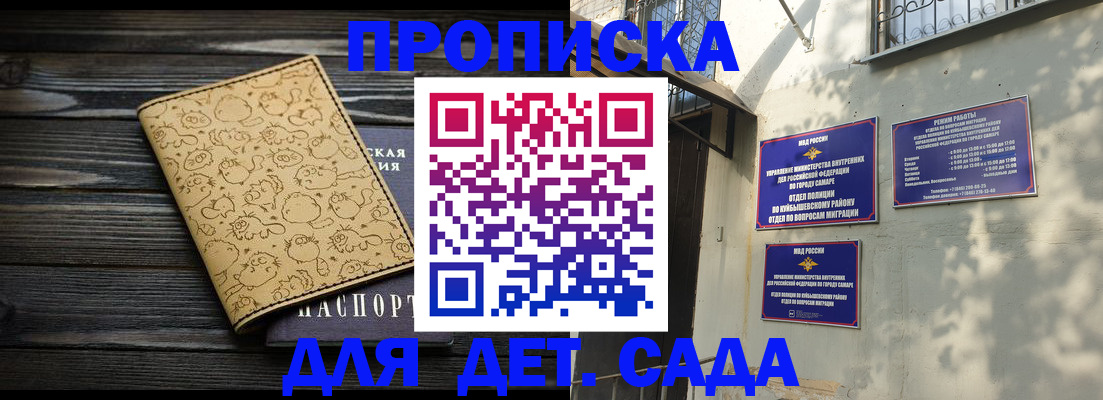 временная регистрация для школы в Канаше