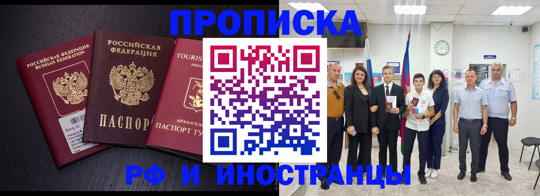 временная регистрация недорого в Канаше